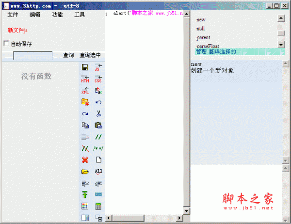 javaScript编辑器 jsedit v1.28 中文免费版