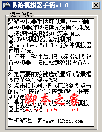 易游模拟器手柄 v1.0 绿色版