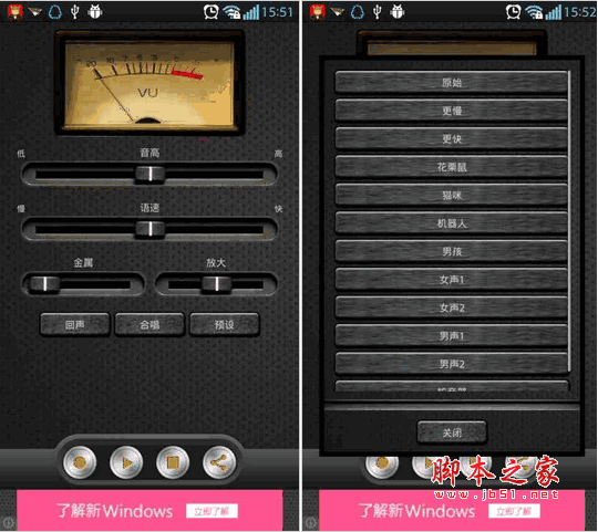 改变我的声音 for android v3.8 安卓版