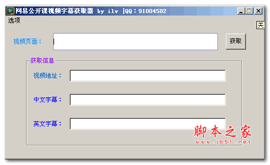 网易公开课视频/字幕下载器 v1.1.0 中文免费绿色版