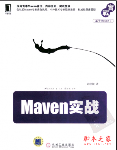 Maven实战 许晓斌著 PDF扫描版