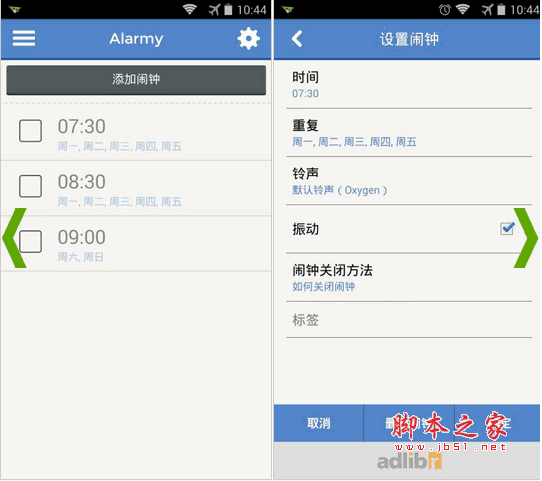 不再赖床(变态闹钟) for android v7.0 安卓版