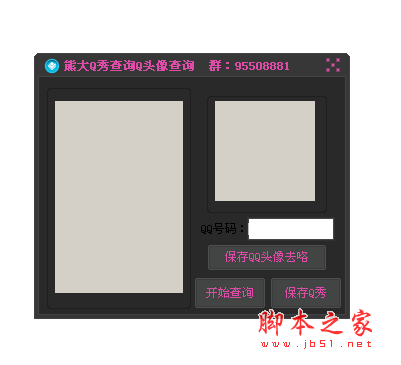 熊大Q秀查询Q头像查询软件 v1.0 中文绿色免费版