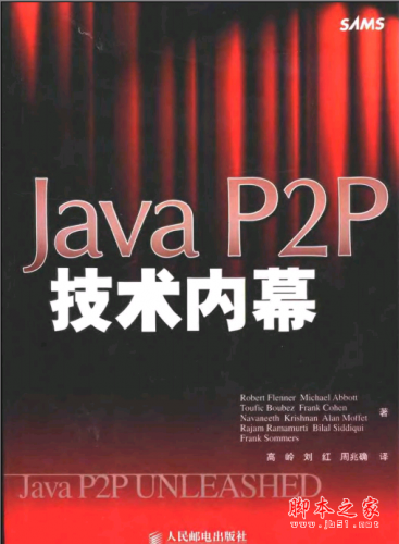 JavaP2P技术内幕 PDF扫描版