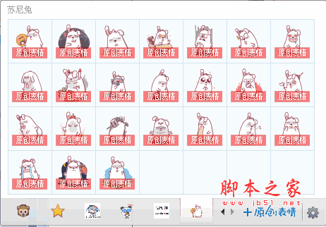 苏尼兔QQ表情包(搞笑兔表情) 24+ 免费版