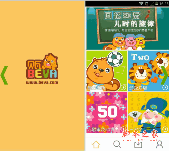 贝瓦儿歌(儿童早教软件) for android v6.5.0 安卓版