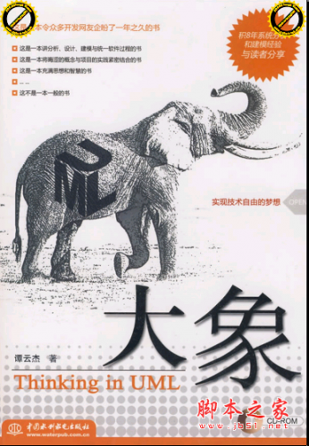 大象Thinking in UML PDF扫描版