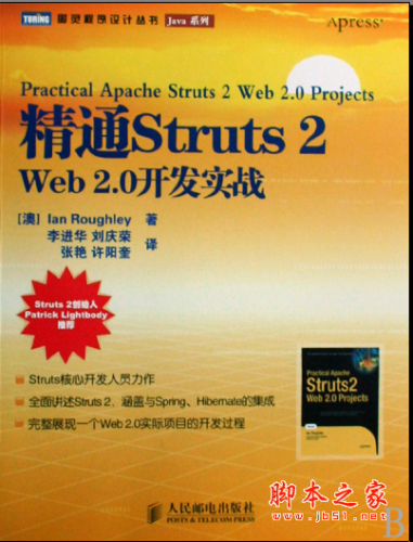 精通Struts 2:Web 2.0开发实战 PDF扫描版