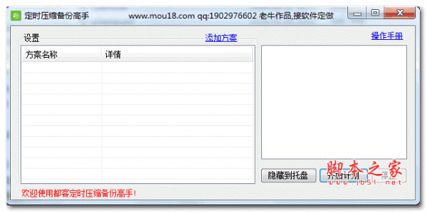 定时压缩备份高手 v1.0 中文免费绿色版