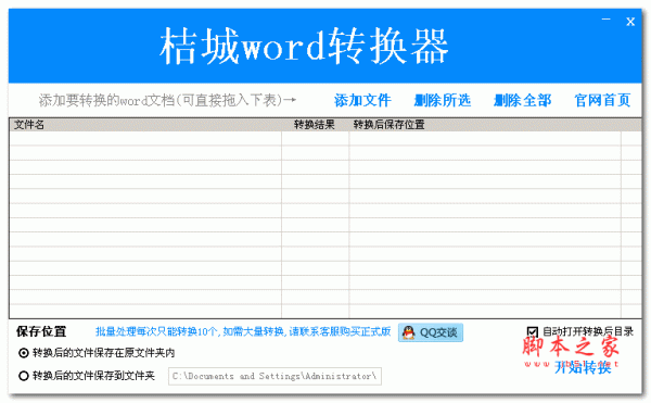 桔城word转PDF转换器 v4.3 中文免费绿色版