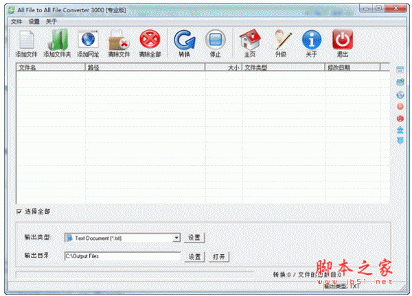 万能文件格式转换器(All File to All File Converter 3000) v7.3 中文安装汉化版
