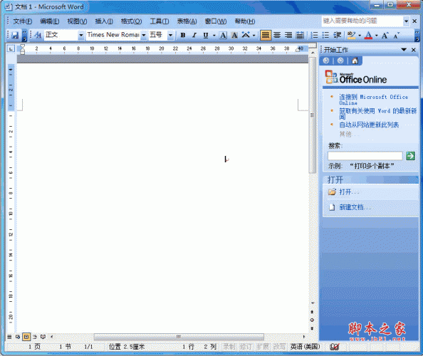 Office 2003 SP3 桃夭四合一精简版 v1.0 官方安装版
