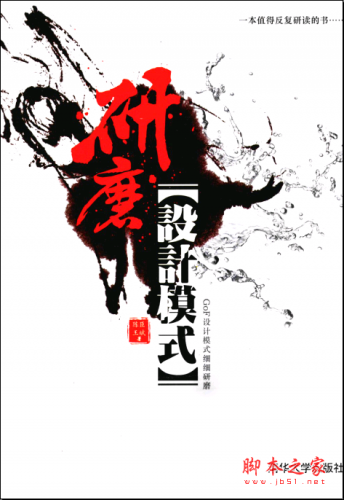 研磨设计模式 PDF扫描版电子书