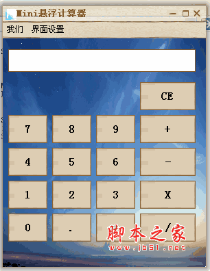 Mini悬浮计算器(悬浮计算工具) v1.3.0 官方安装版