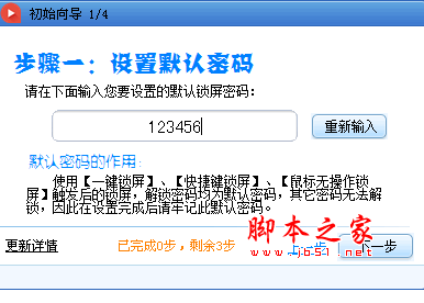 铭扬锁屏(智能锁屏工具) 3.1.14.08 中文绿色免费版