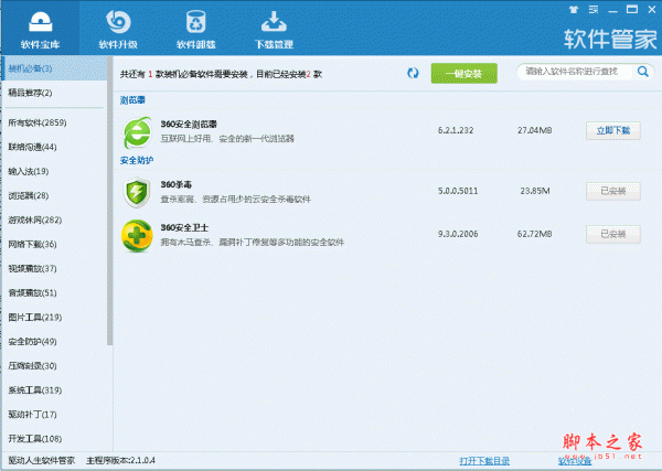 驱动人生软件管家独立版 v2.2.12.38 中文绿色免费版