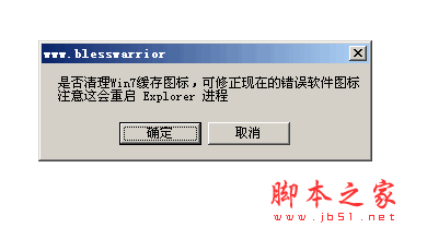 win7白图标修复工具 v1.0 中文绿色免费版