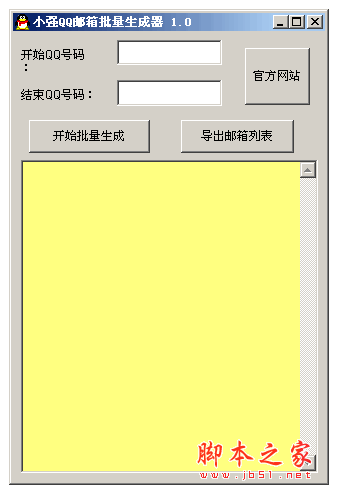 小强QQ邮箱批量生成器 v1.0 中文绿色免费版