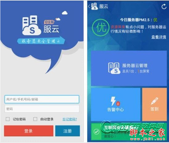 安全狗 服云Android手机客户端 V2.2 官方最新安装版