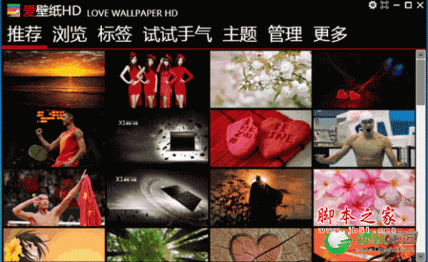 爱壁纸hd_windows版(LoveWallpaper) V3.1.0 中文官方安装版