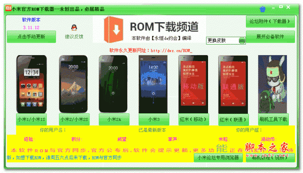 小米官方rom 刷机工具下载器 3.11.12 免费绿色版