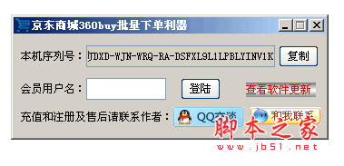 京东商城360buy批量下单利器 v1.0 中文绿色免费已特别版