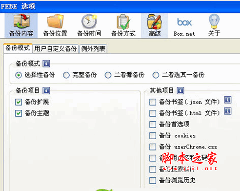 火狐扩展和主题备份(FEBE) 8.0.2 官方版