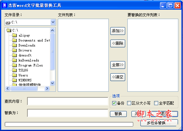 杰客word文字批量替换工具 v1.0 绿色版