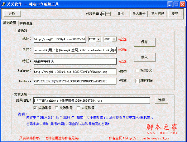 密码破解工具