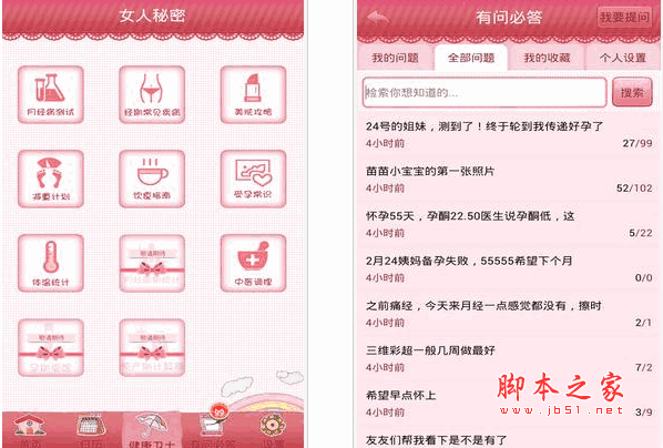 女人秘密软件(月经小助手) for Android v4.0 安卓版