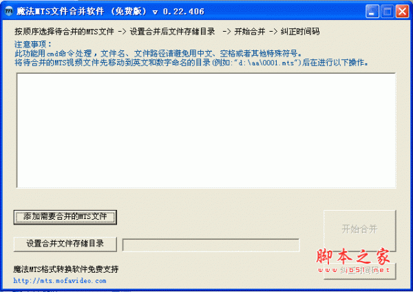 魔法MTS文件合并软件 v0.22.406 绿色版