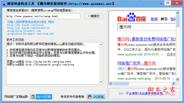 博客快速收录工具 v1.0 绿色版