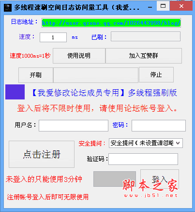 多线程刷空间日志访问量工具 v1.0 绿色版 