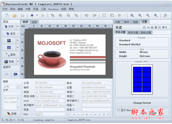 BusinessCards MX(名片制作软件) v4.92 中文绿色免费便携版(已注册版)