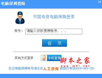 中国电信电脑保姆 V4.239 官方安装版
