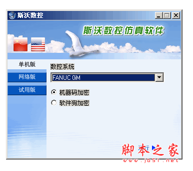 斯沃数控仿真软件(SWCNC) V6.2 中文绿色特别版(附序列号/注册码)