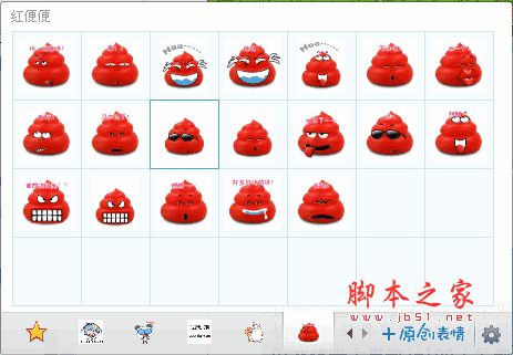 红便便QQ表情包 19+ 免费版