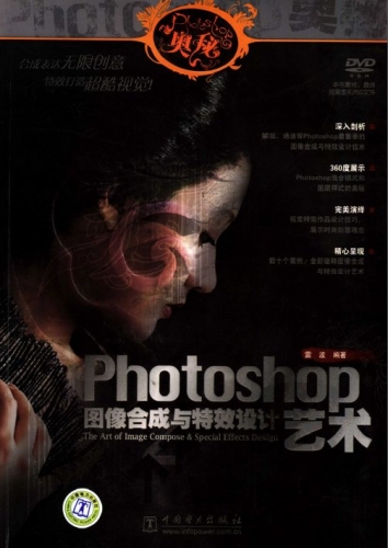 PHOTOSHOP图像合成与特效设计艺术 雷波编著 PDF扫描版[150MB]