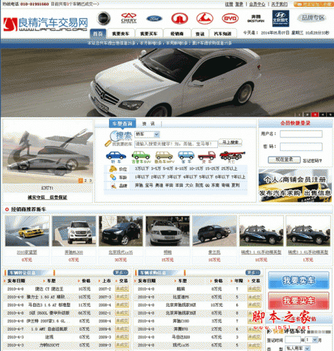 asp良精汽车信息网站系统 v1.0