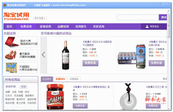 淘宝免费试用助手 v1.0 中文免费绿色版