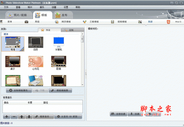 幻灯片制作工具(Photo Slideshow Maker Pro) 汉化破解安装版