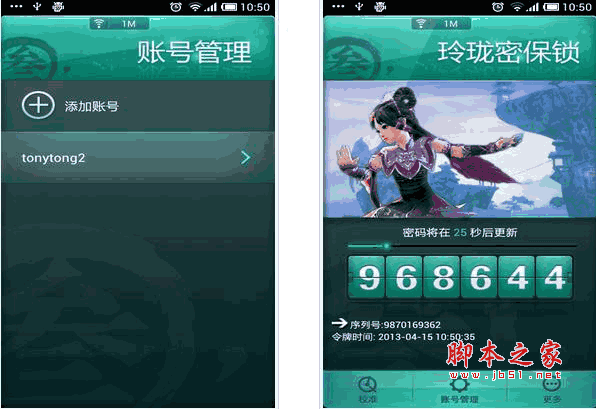 玲珑密保锁 for Android v2.3.1 安卓版