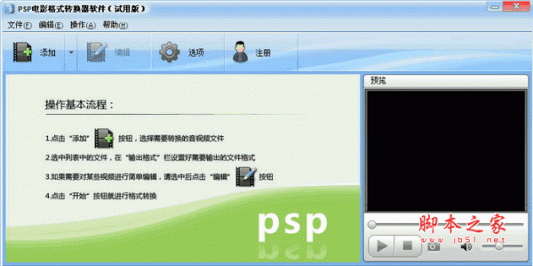 魔法PSP电影格式转换器 v 2.8.606 官方最新版