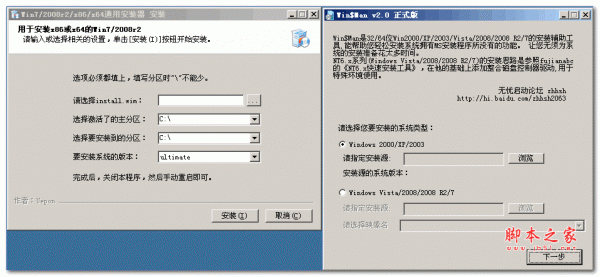 win man安装器 v2.0 官方安装版 （包含WIN7_x86_x64通用安装器和Win$Man_v2.0_正式版）