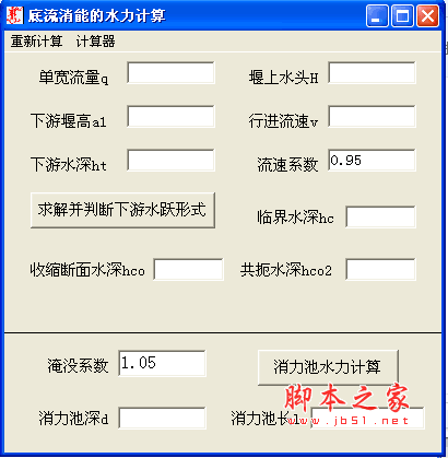 底流消能的水力计算(水力计算软件) v1.0 绿色版