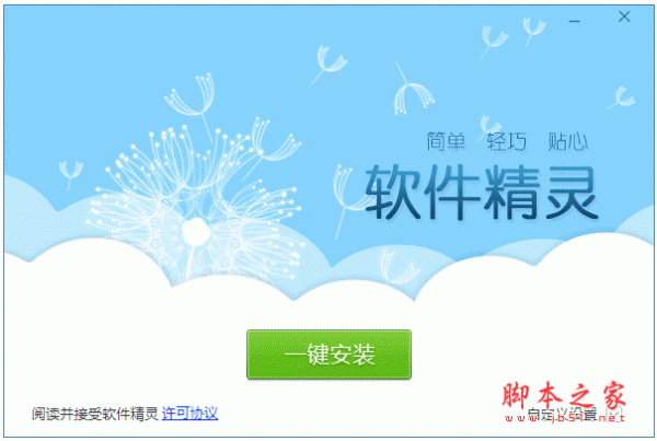 软件精灵(驱动精灵软件管家) V9.6.1215.1391 中文官方安装免费版