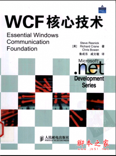 WCF核心技术 PDF扫描版[27M]