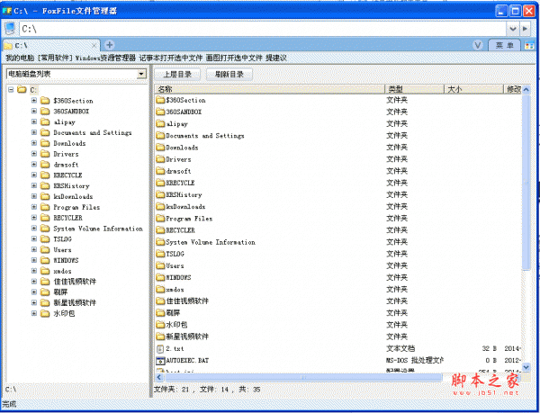 FoxFile文件管理器(Windows资源管理软件) v1.02 绿色版
