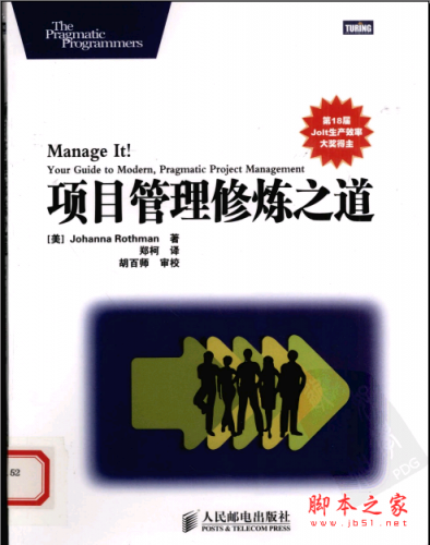 项目管理修炼之道 PDF扫描版[28MB]