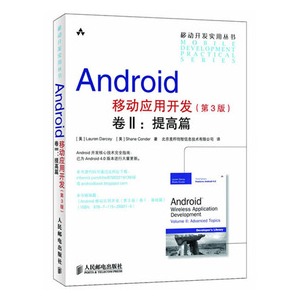 Android移动应用开发 卷2 提高篇（第3版） 高清PDF扫描版[212MB]